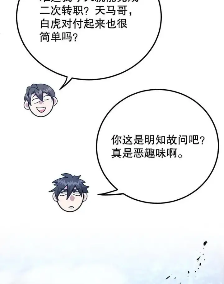 《10星级扭蛋玩家》63.太极太清丹图58