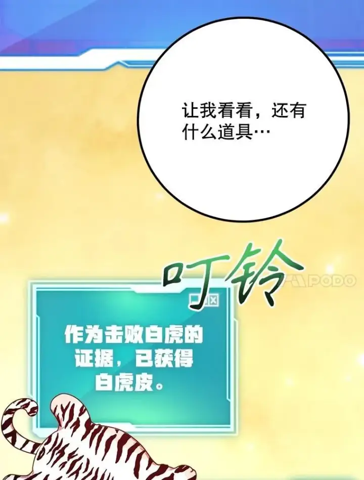 《10星级扭蛋玩家》63.太极太清丹图63