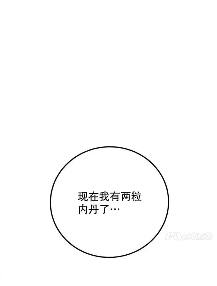《10星级扭蛋玩家》63.太极太清丹图66