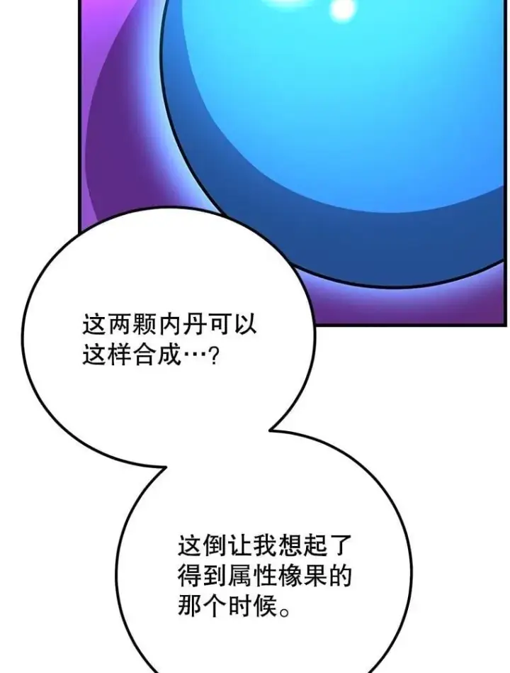 《10星级扭蛋玩家》63.太极太清丹图69