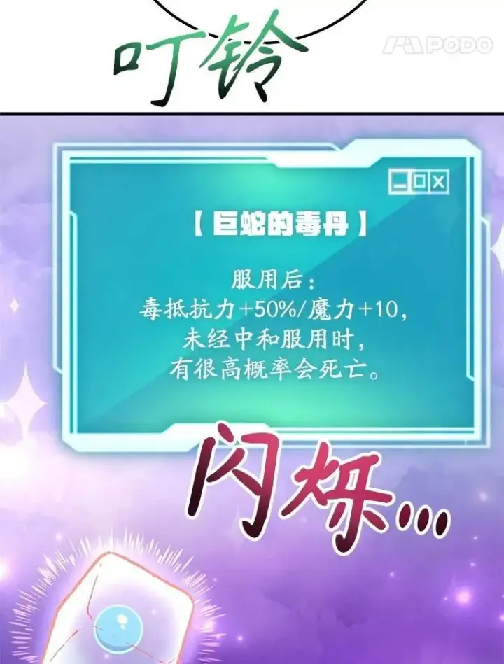 《10星级扭蛋玩家》63.太极太清丹图70