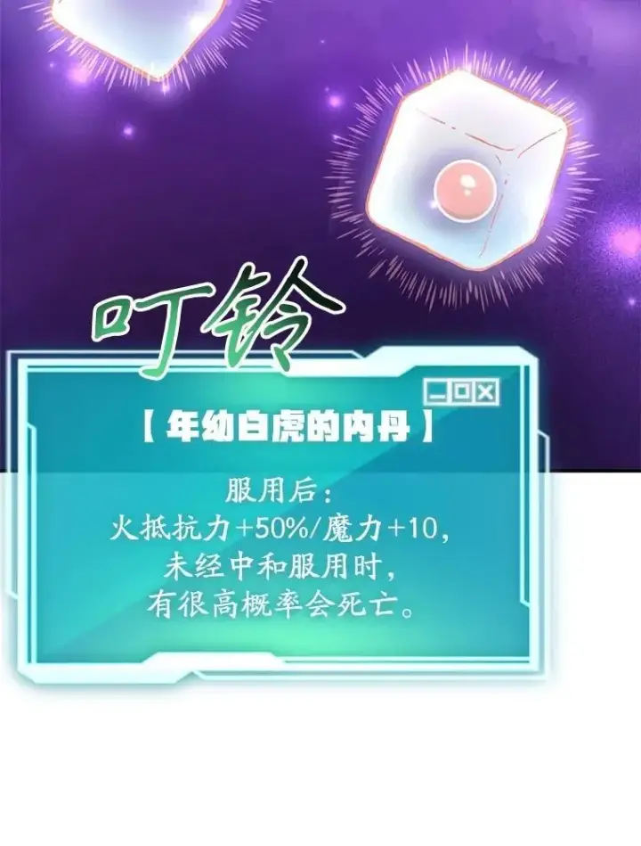 《10星级扭蛋玩家》63.太极太清丹图71