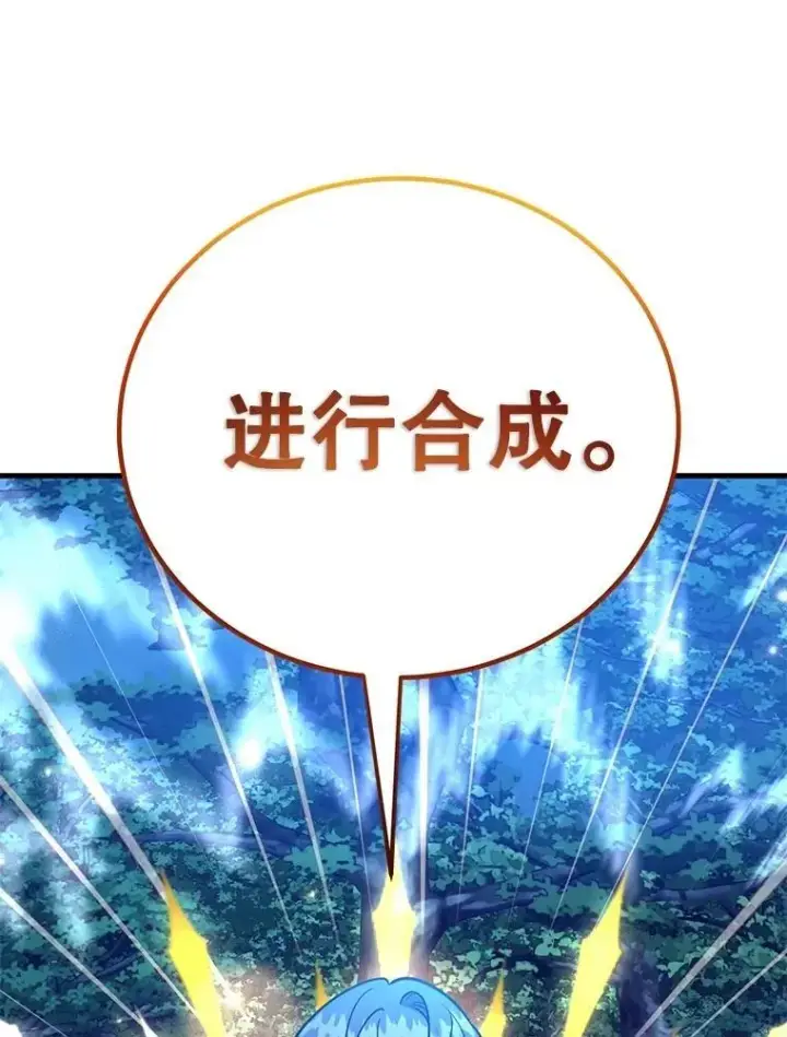 《10星级扭蛋玩家》63.太极太清丹图72