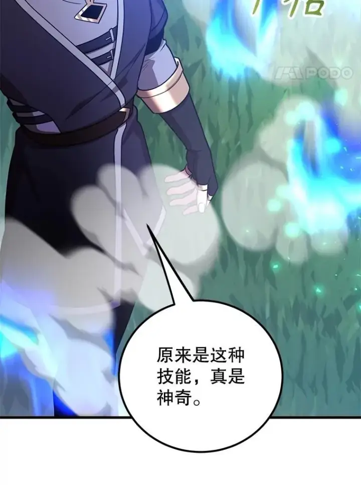 《10星级扭蛋玩家》63.太极太清丹图8