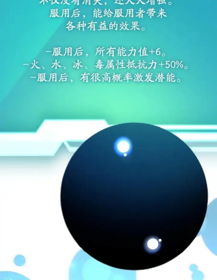 《10星级扭蛋玩家》63.太极太清丹图81