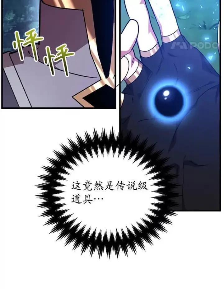 《10星级扭蛋玩家》63.太极太清丹图83
