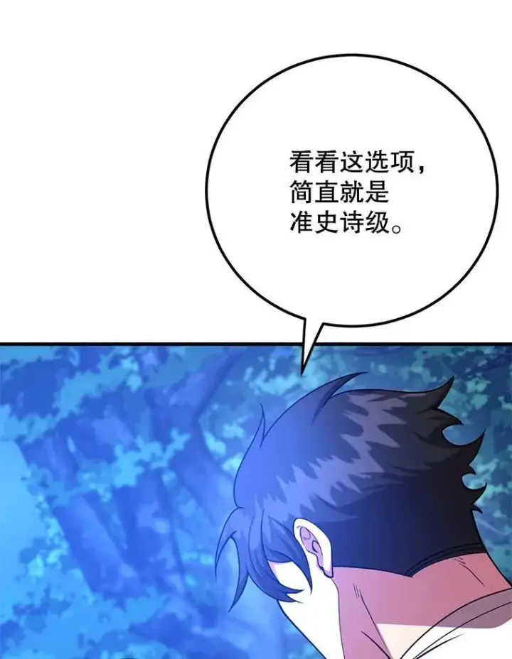 《10星级扭蛋玩家》63.太极太清丹图84