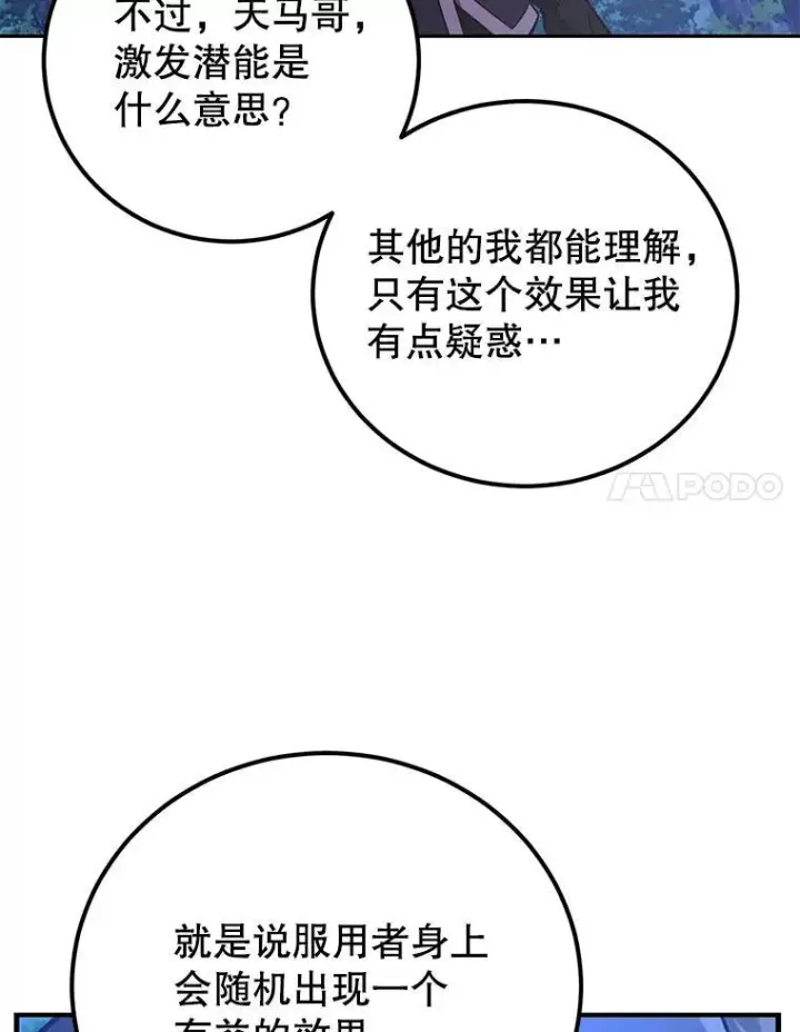 《10星级扭蛋玩家》63.太极太清丹图86