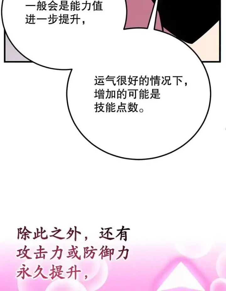 《10星级扭蛋玩家》63.太极太清丹图88