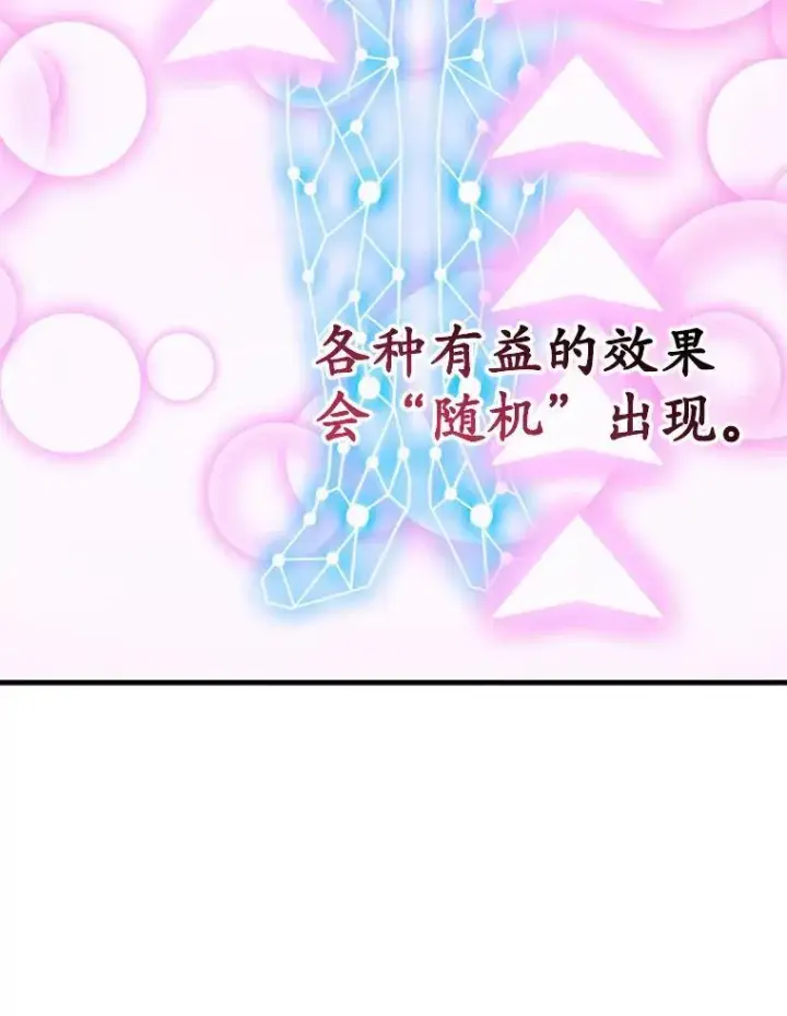 《10星级扭蛋玩家》63.太极太清丹图90