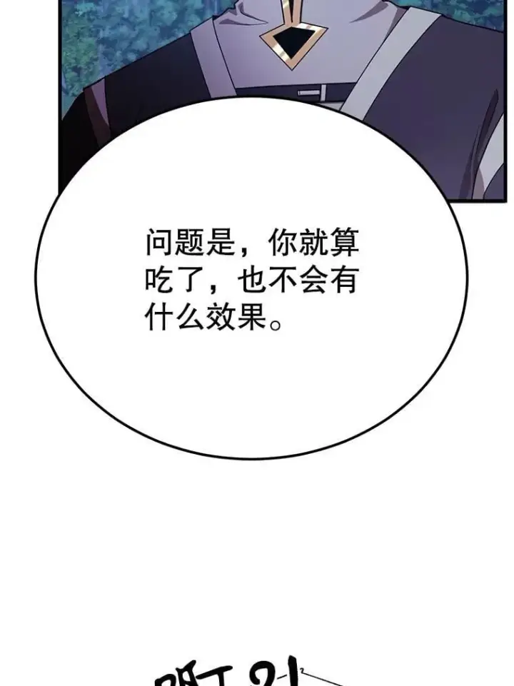 《10星级扭蛋玩家》63.太极太清丹图92