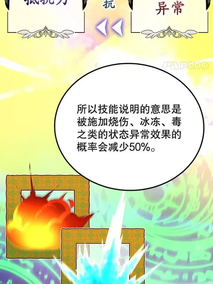 《10星级扭蛋玩家》63.太极太清丹图96