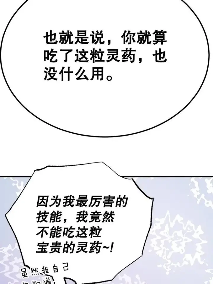 《10星级扭蛋玩家》63.太极太清丹图98