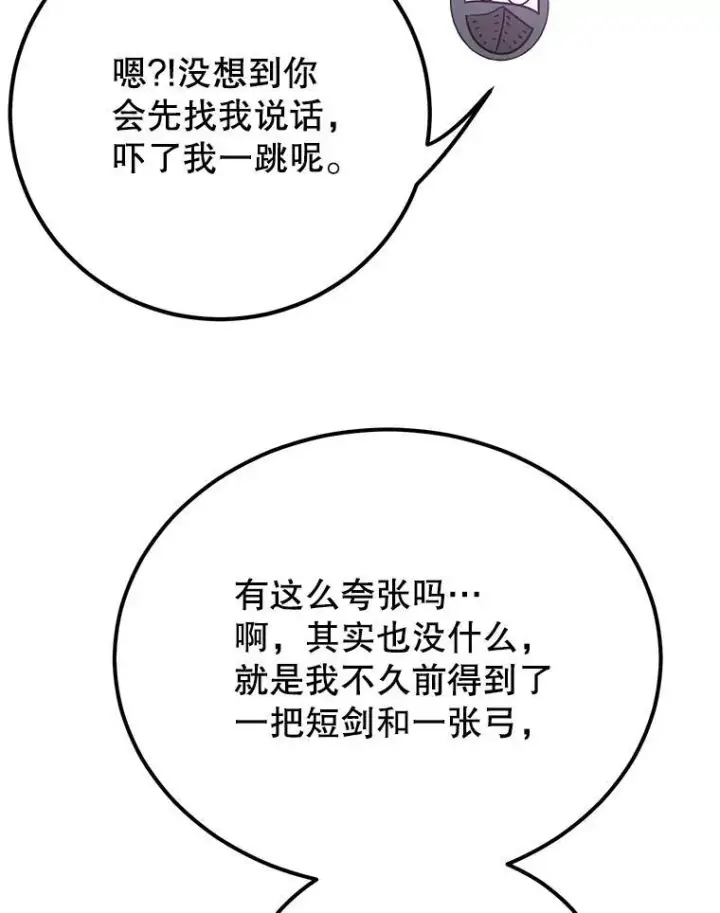 《10星级扭蛋玩家》64.家属排序图105