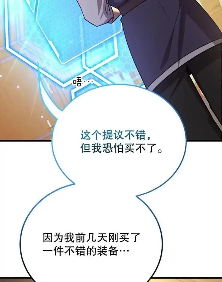 《10星级扭蛋玩家》64.家属排序图107