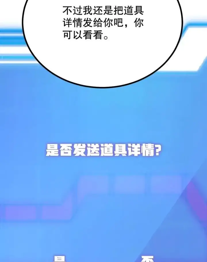 《10星级扭蛋玩家》64.家属排序图110