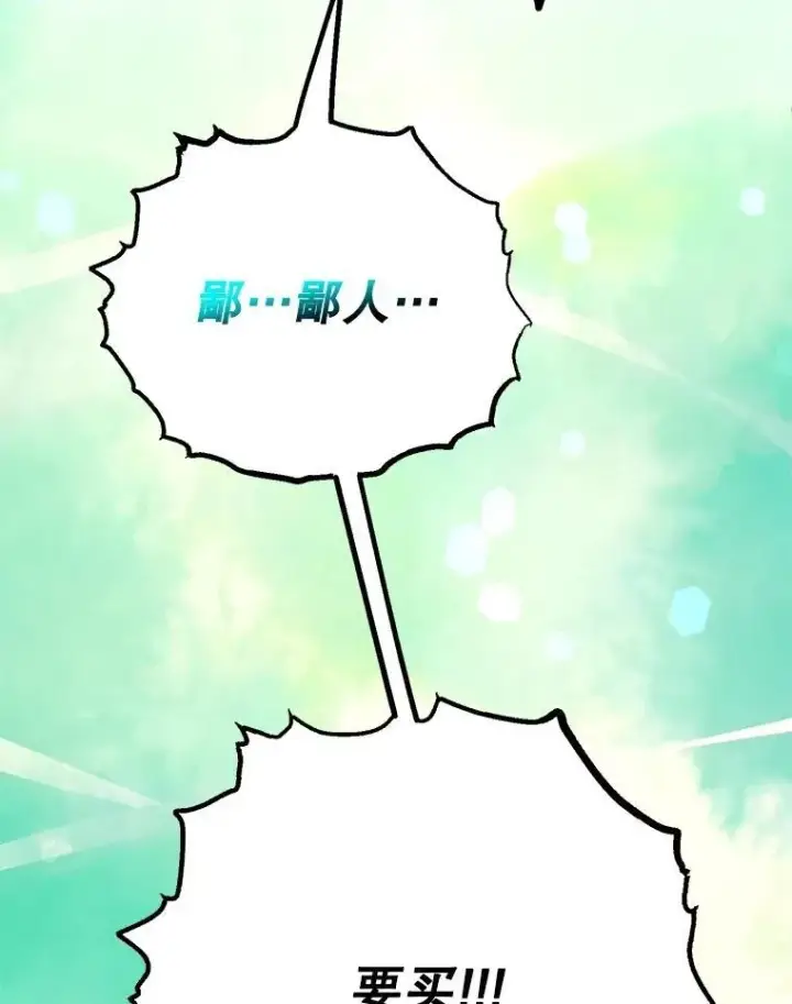 《10星级扭蛋玩家》64.家属排序图117