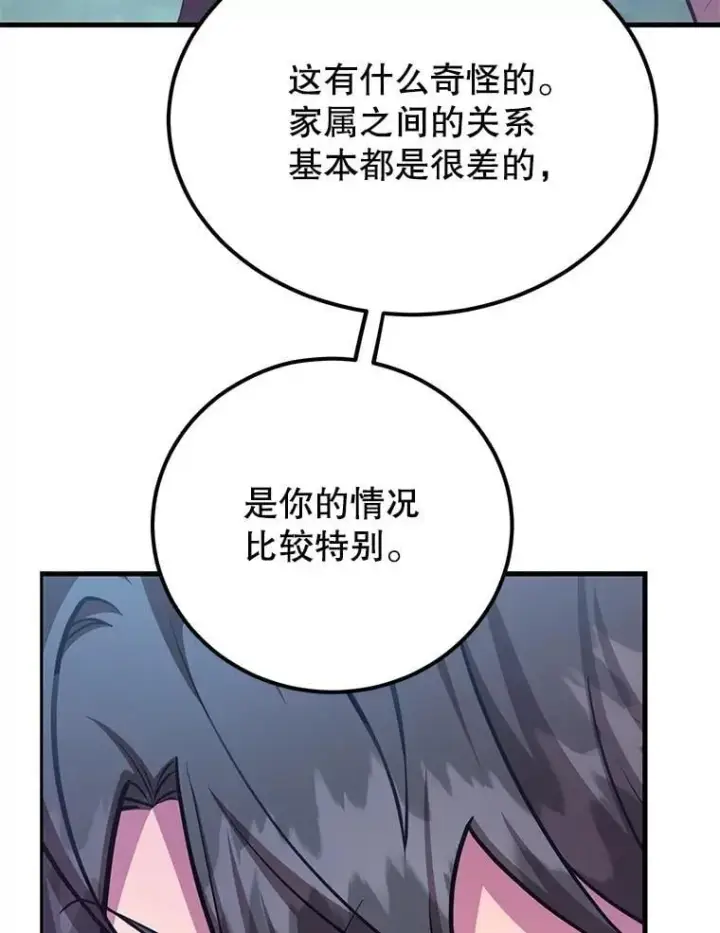 《10星级扭蛋玩家》64.家属排序图12