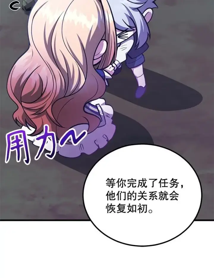 《10星级扭蛋玩家》64.家属排序图15