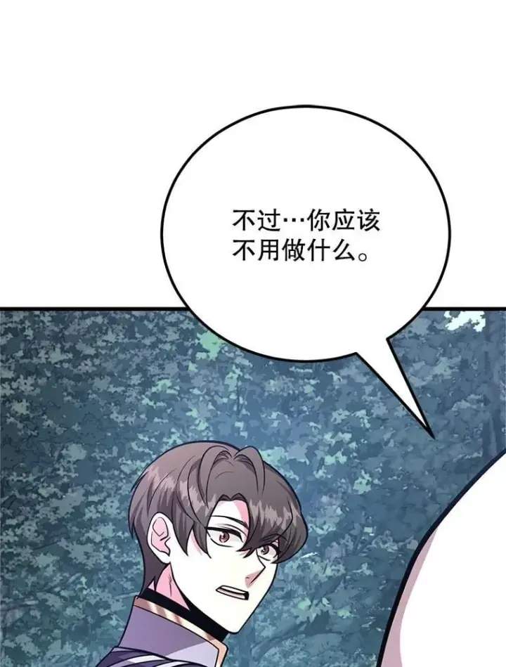 《10星级扭蛋玩家》64.家属排序图16