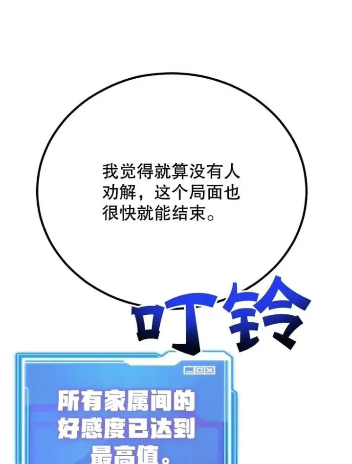 《10星级扭蛋玩家》64.家属排序图18