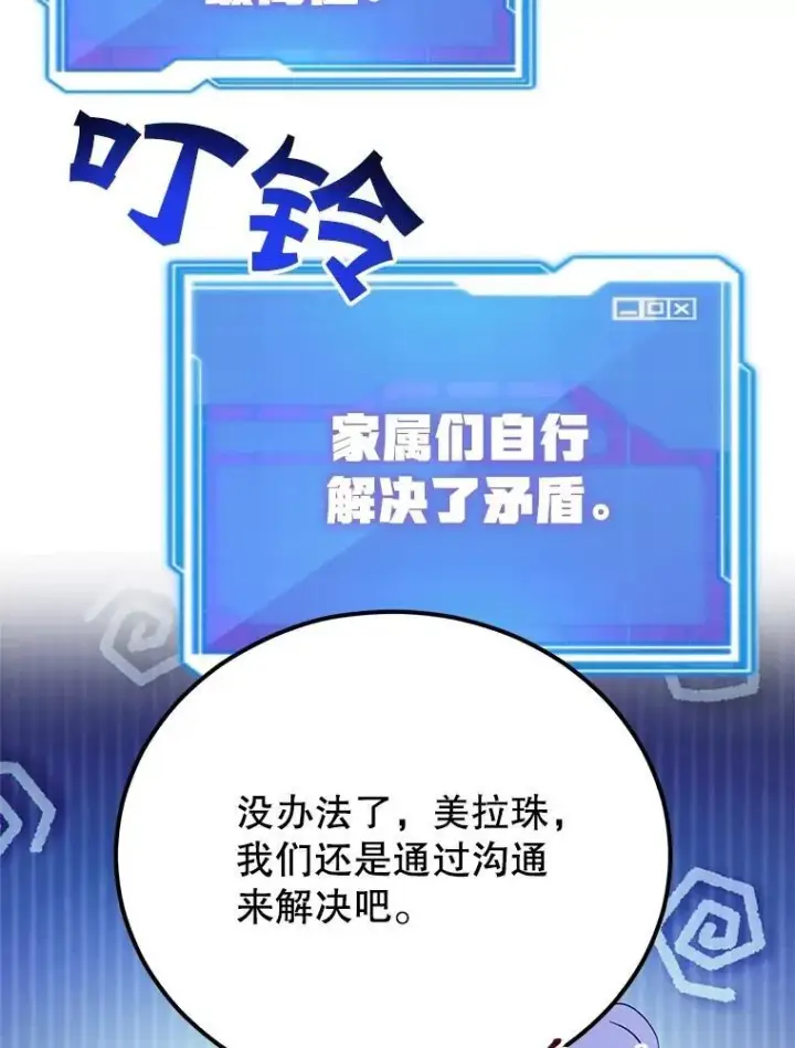 《10星级扭蛋玩家》64.家属排序图19