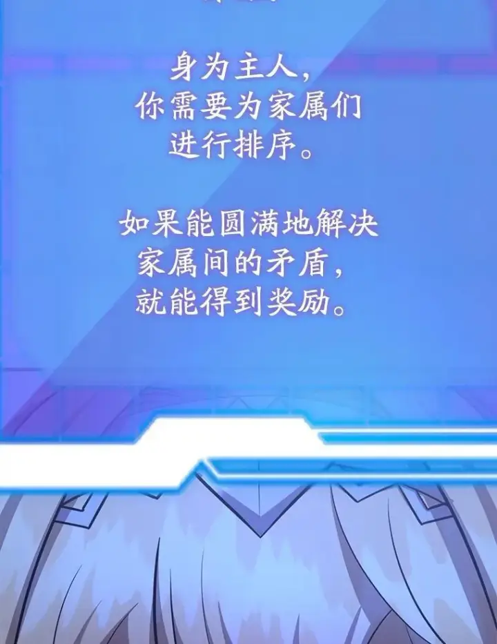 《10星级扭蛋玩家》64.家属排序图2