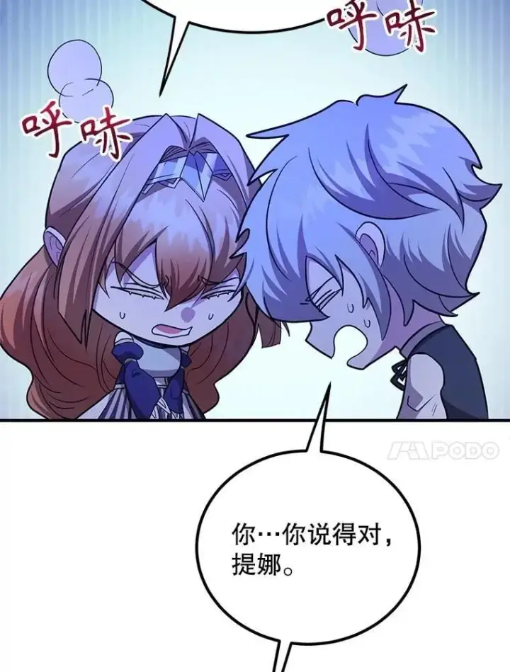 《10星级扭蛋玩家》64.家属排序图20