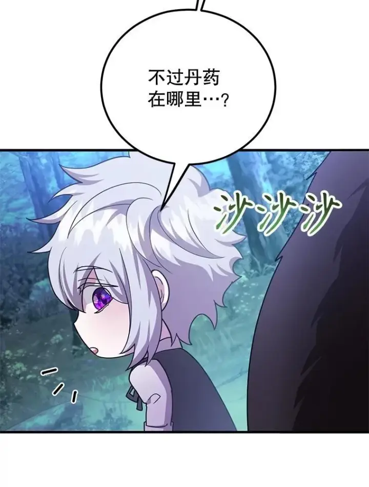《10星级扭蛋玩家》64.家属排序图21