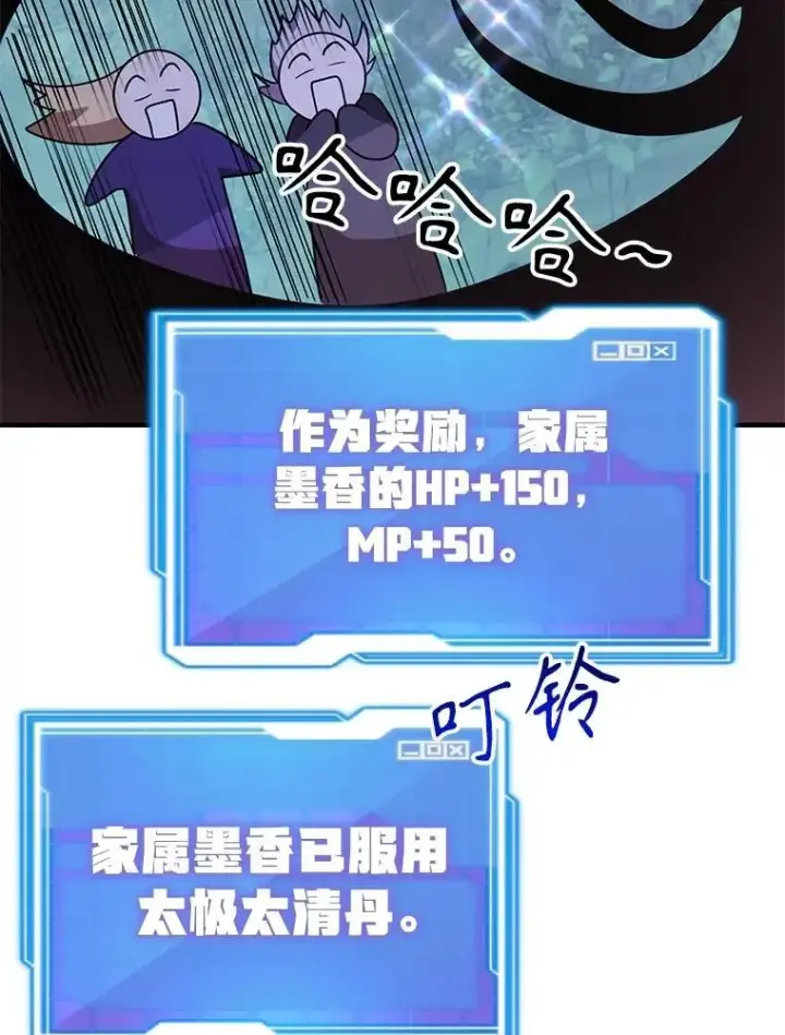 《10星级扭蛋玩家》64.家属排序图26