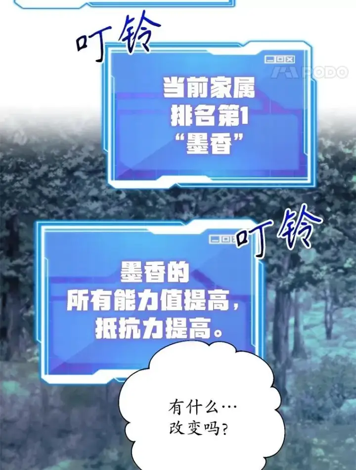 《10星级扭蛋玩家》64.家属排序图27