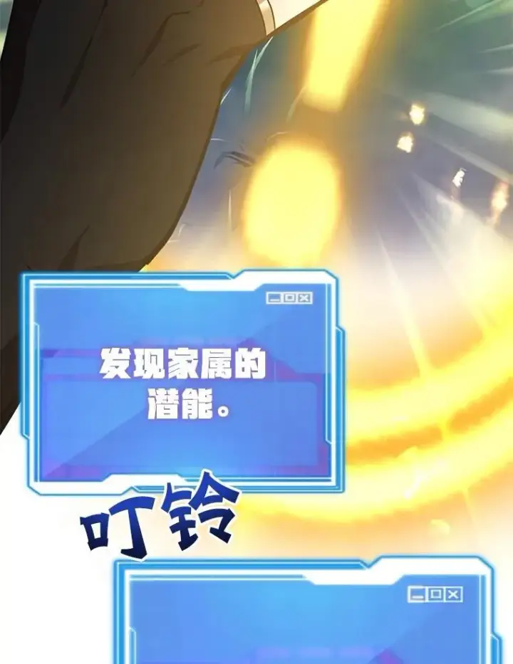 《10星级扭蛋玩家》64.家属排序图34