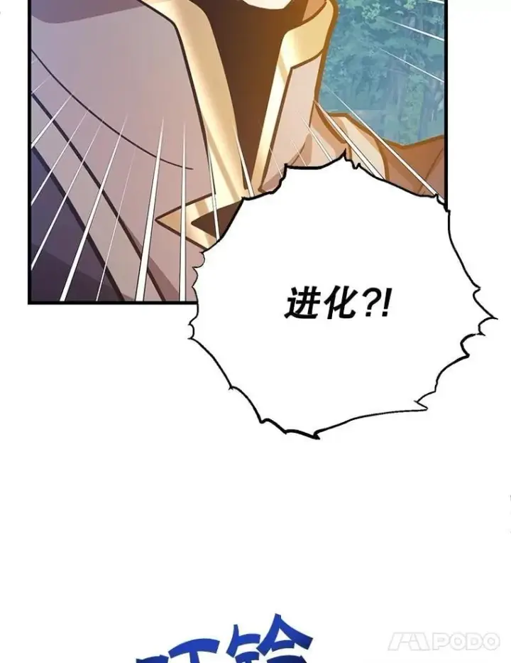 《10星级扭蛋玩家》64.家属排序图36
