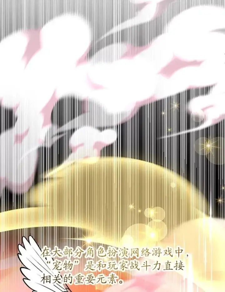 《10星级扭蛋玩家》64.家属排序图38