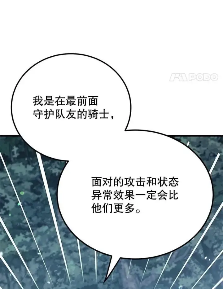 《10星级扭蛋玩家》64.家属排序图4