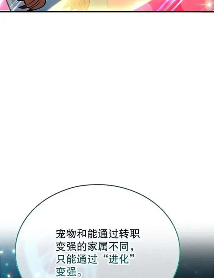 《10星级扭蛋玩家》64.家属排序图41