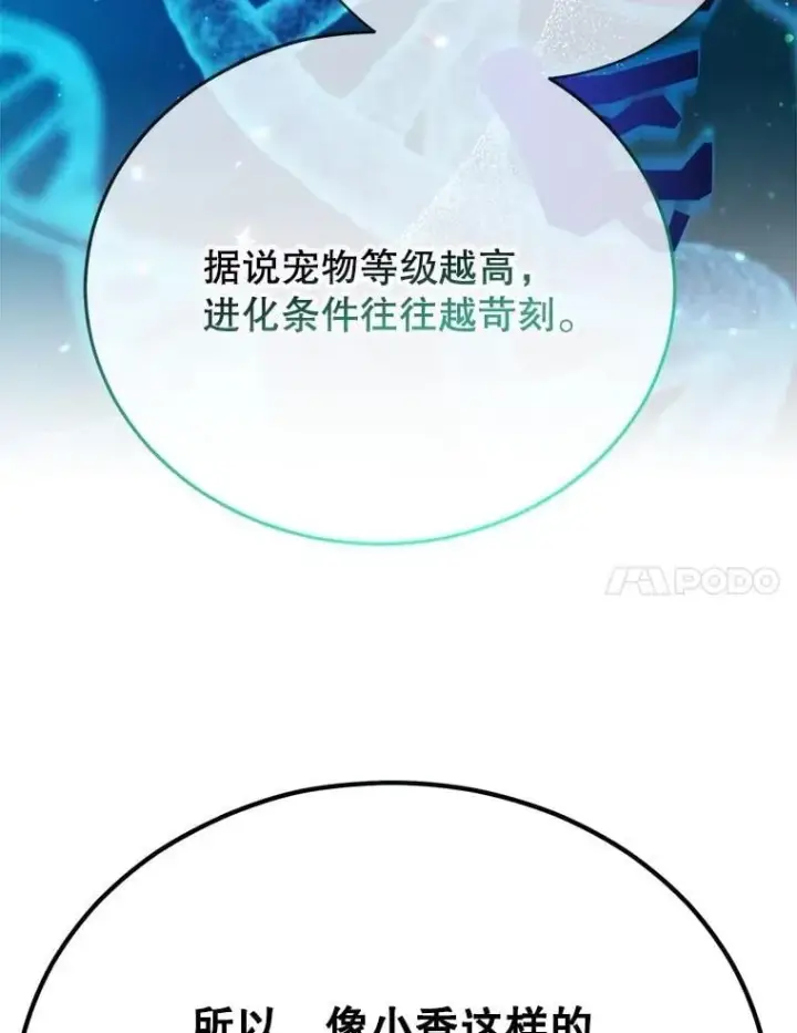 《10星级扭蛋玩家》64.家属排序图43