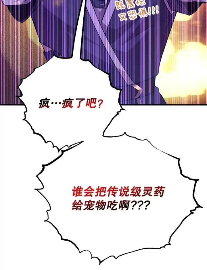 《10星级扭蛋玩家》64.家属排序图45