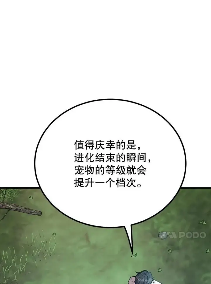《10星级扭蛋玩家》64.家属排序图46