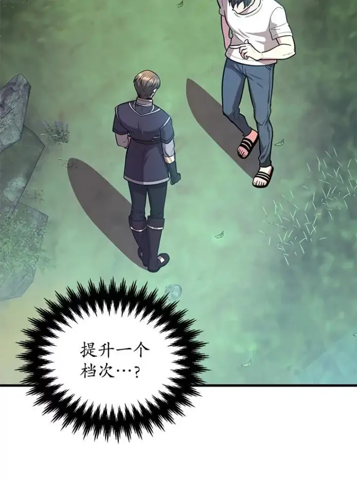 《10星级扭蛋玩家》64.家属排序图47