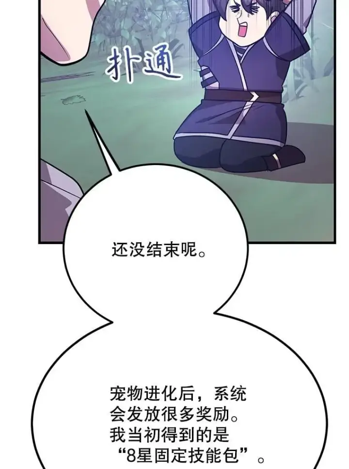 《10星级扭蛋玩家》64.家属排序图54