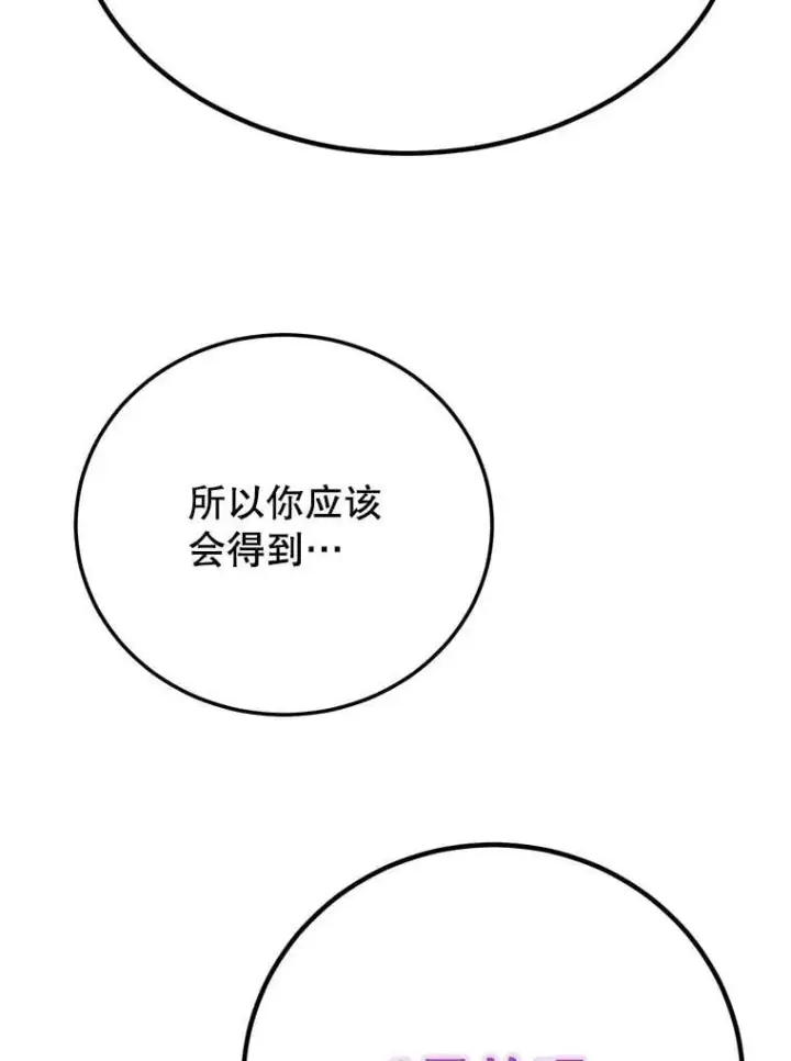 《10星级扭蛋玩家》64.家属排序图55