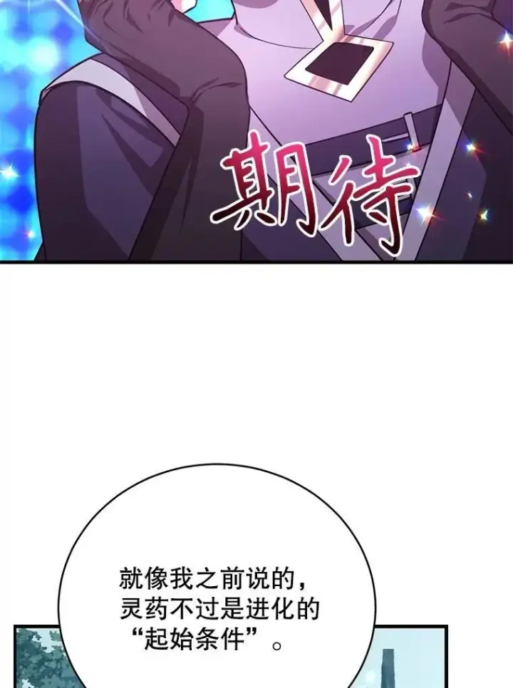 《10星级扭蛋玩家》64.家属排序图57