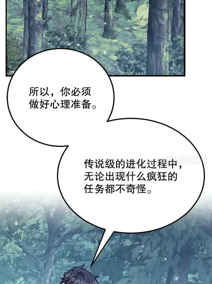《10星级扭蛋玩家》64.家属排序图59