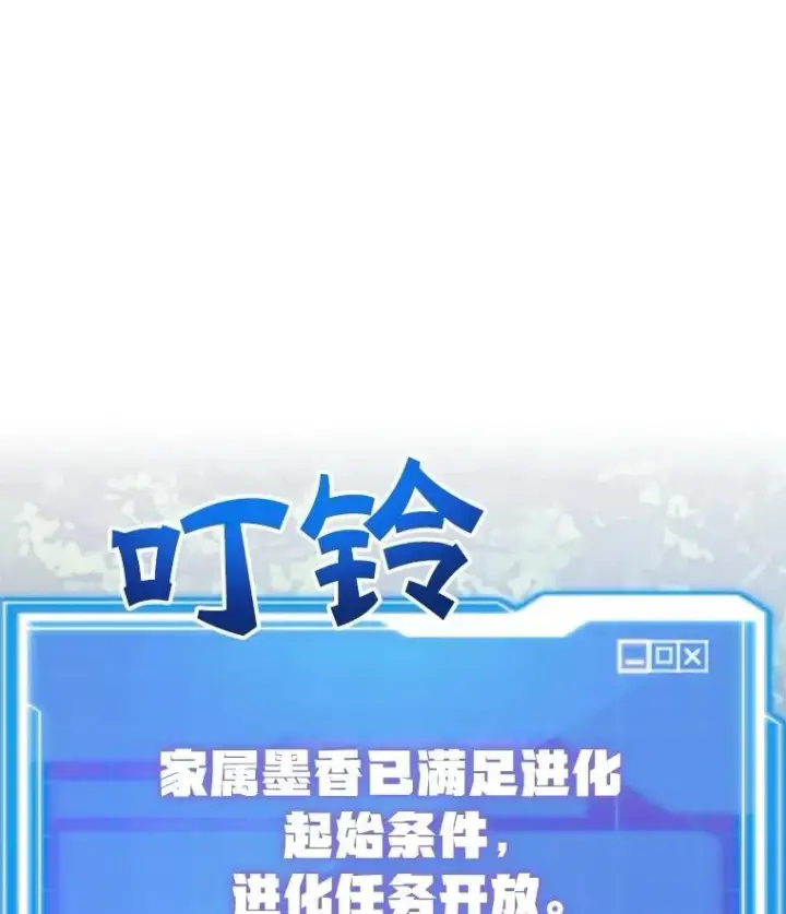 《10星级扭蛋玩家》64.家属排序图61