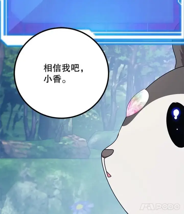 《10星级扭蛋玩家》64.家属排序图63