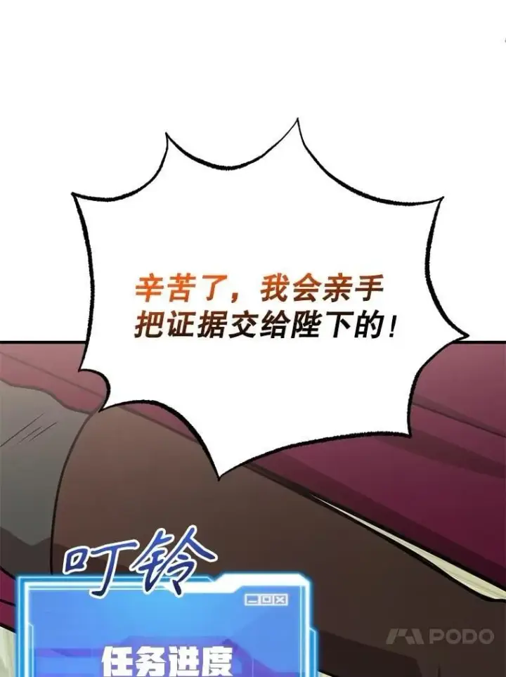 《10星级扭蛋玩家》64.家属排序图73