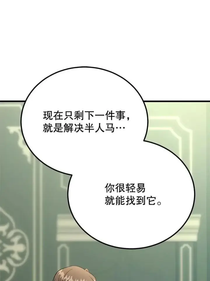 《10星级扭蛋玩家》64.家属排序图76