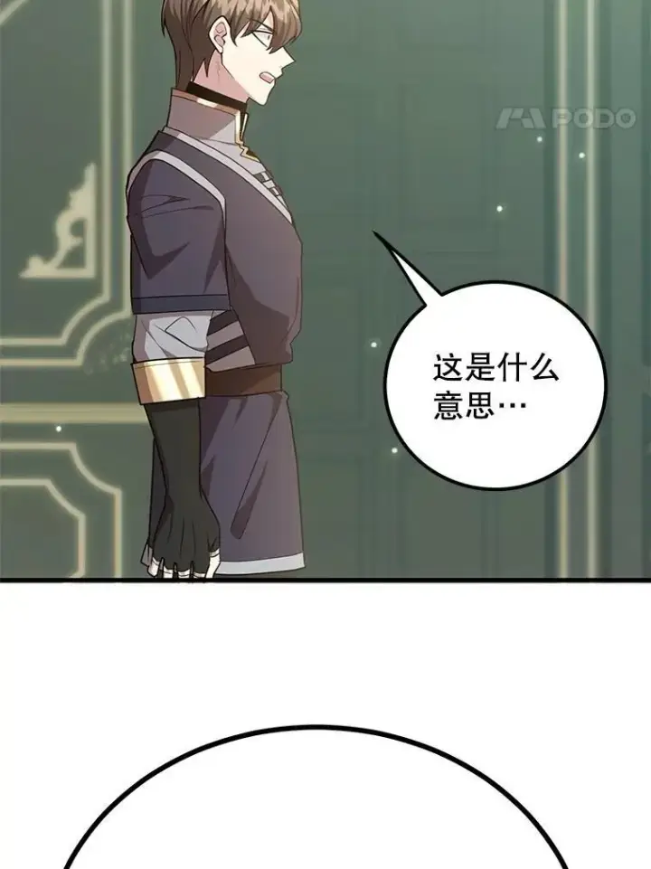 《10星级扭蛋玩家》64.家属排序图77