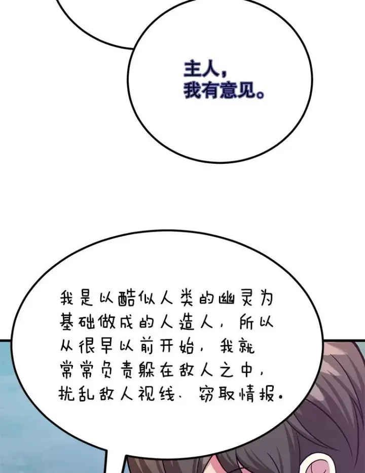 《10星级扭蛋玩家》64.家属排序图8